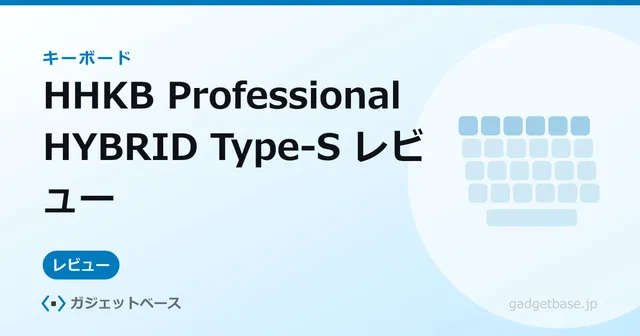 HHKB Professional HYBRID Type-S 英語配列（墨）の全体像