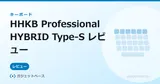 HHKB Professional HYBRID Type-S 英語配列（墨）の全体像