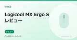 MX Ergo S（親指トラックボール）の全体像